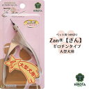 【ふるさと納税】 ペット用つめ切りZan(R)【ざん】ギロチンタイプ大型犬用 HK-02 ペット用品 グルーミング