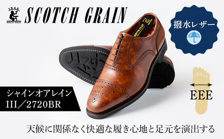 革靴 シャインオアレインIII 2720BR 革靴 25.5cm