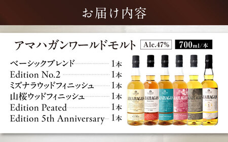 【ふるさと納税限定セット】ウイスキー アマハガン 700ml×6本セット [AQBX112] ウイスキー