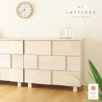 ふるさと納税 大川市 大川家具 80幅3段チェスト 国産 完成品 モダン 21421003005-803C-MWH