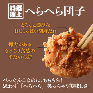 南伊豆の郷土おやつ へらへらだんご4箱セット （計48枚）　　【 和菓子 和菓子セット 】
