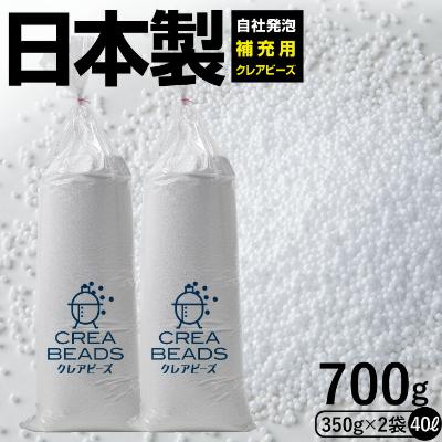 ふるさと納税 岡崎市 【ハナロロ】 ビーズクッション 補充用クレアビーズ2本セット