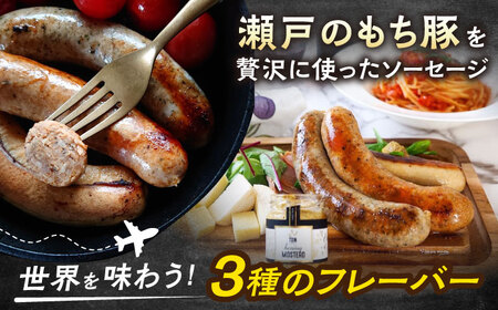瀬戸内育ち “極上”の豚肉「瀬戸のもち豚」世界のソーセージ４種セット【加工品 豚肉 ソーセージ チョリソー サルシッチャ 詰め合わせ セット ウインナー ギフト 広島県 福山市】