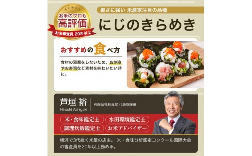 令和8年産 先行予約 新潟県 上越市産米 にじのきらめき 5kg 5キロ　新米 精米 虹のきらめき 米ヴィレッジさんわ 上越市三和区