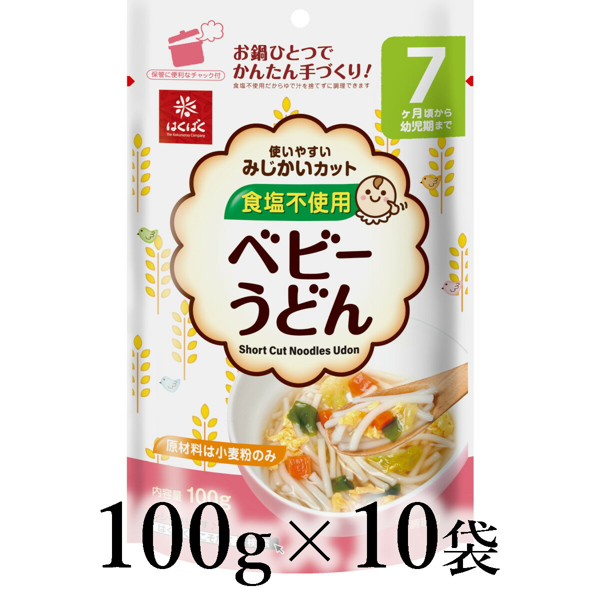 【ふるさと納税】はくばく　ベビーうどん　100g×10袋 ALPAN061 ふるさと納税 はくばく うどん おすすめ 山梨県 南アルプス市 送料無料