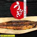 【ふるさと納税】国産うなぎ白焼き (1匹)＋肝焼き｜名店 鰻 ウナギ うな丼 鰻丼 肝 希少部位 冷蔵 クール便 ひつまぶし 丑の日 簡単調理 [0849]