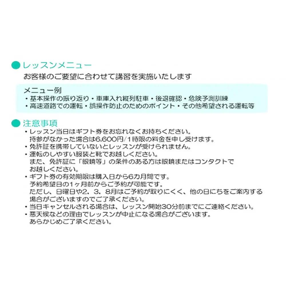 ドリームモータースクール プライベートレッスン GIFT TICKET(昭和校限定） 1時間分×3枚 | 運転 スクール 運転