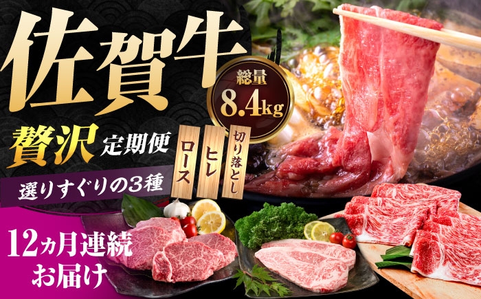 
            【肉のプロが厳選！】【12回定期便】佐賀牛 贅沢 定期便【いろは精肉店】佐賀県産 牛肉 国産 肉 和牛 セット 冷凍 九州 人気 高評価 九州 佐賀県 白石町 [IAG076]
          