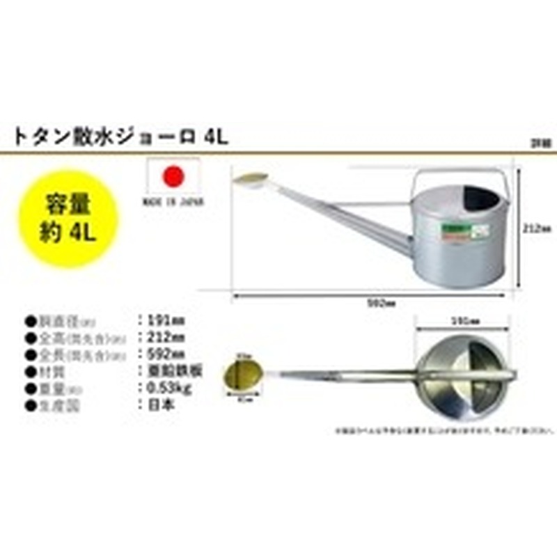 尾上製作所 トタン散水ジョーロ 4L | 雑貨 日用品  生活雑貨 ガーデニング 庭 