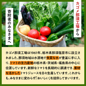 【定期便12ヵ月】カゴメトマトジュース 食塩無添加 720ml 15本 ns111-019 ﾄﾏﾄ 食塩無添加 ﾘｺﾋﾟﾝ GABA 野菜 ｼﾞｭｰｽ 健康 飲料