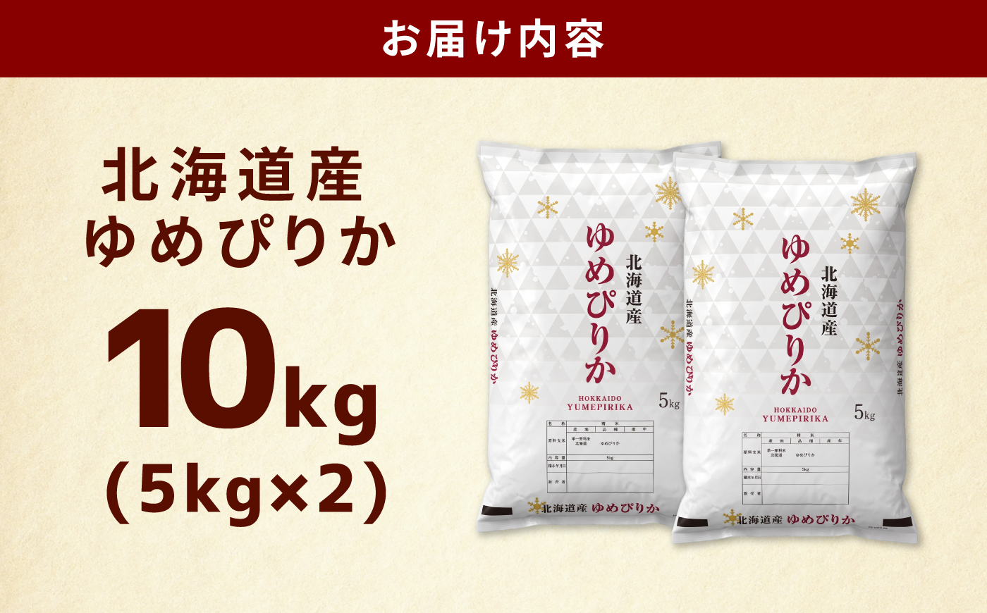 【お米マイスター監修】 令和7年産 北海道産 ゆめぴりか 10kg (5kg×2) | 米 お米 白米 精米 ゆめぴりか | 株式会社ZAWA.com [BOAZ004]