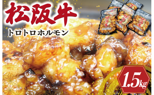 ★レビューキャンペーン対象★松阪牛 味付 トロトロ ホルモン 肉 牛 牛肉 和牛 ブランド牛 高級 松阪牛 国産 松阪牛 松坂牛 霜降り 冷凍 ふるさと 人気 焼肉 松阪牛 焼肉用 BBQ バーベキュー 松阪牛 内臓 もつ鍋 炒め プルプル 脂 脂身 希少 松阪牛 貴重 I77