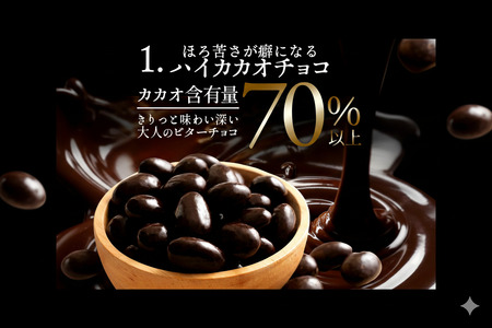 アーモンドチョコレート ハイカカオ 750g