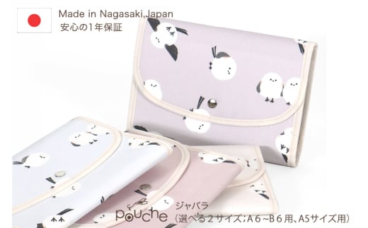 AI426-d マルチケース (ジャバラタイプ) シマエナガ Lサイズ 1個 [ 手帳ケース 母子手帳ケース 2人用 3人用 かわいい アニマル 動物 おしゃれ 軽量 Pouche ポーチェ 長崎県 島原市 ]