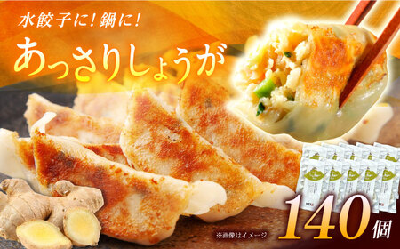 【10パック】餃子屋ヒロの しょうが餃子 ぎょうざ[BDAS006-4]