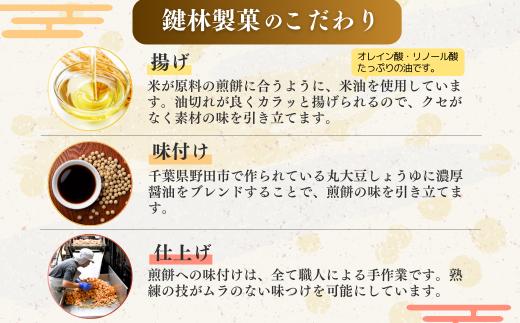 【定期便12回】老舗煎餅店「鍵林」のサクサク食べれる ふんわりせん 詰め合せ12袋 えび唐辛子 しょうゆ1.2kg(100g×12袋) | 茨城県 龍ケ崎市 せんべい 揚げ煎餅 あげ煎餅 揚げせんべい