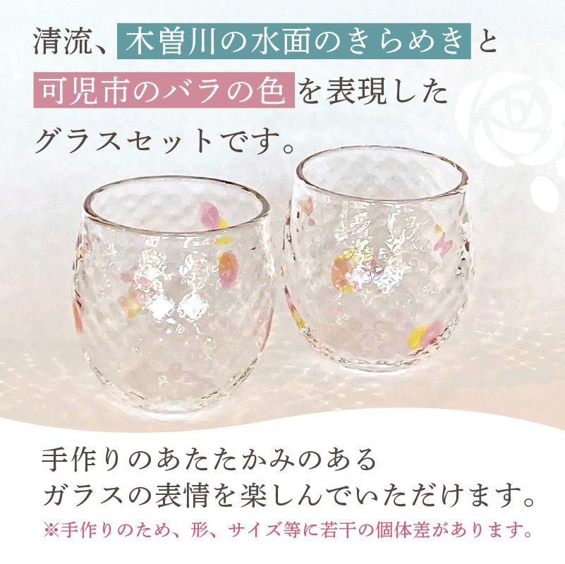 グラス セット（木曽川のきらめき）　／　おしゃれ ナチュラル 職人 手作り ガラス 食器 コップ【0008-004】_イメージ2