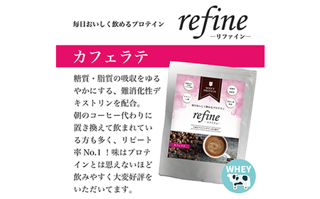 refine ホエイプロテイン カフェラテ味【1609070】