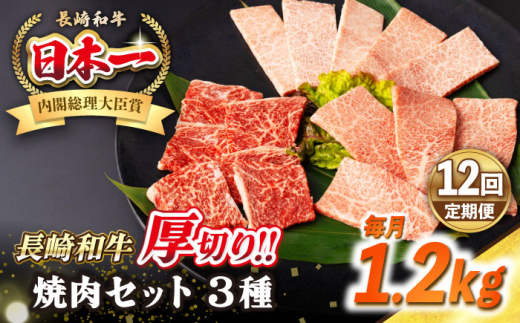 【全12回定期便】【A4〜A5ランク】長崎和牛 焼肉セット 1.2kg (モモ400g・肩ロース400g・カルビ400g)《壱岐市》【シュシュ】 牛 牛肉 和牛 国産 長崎和牛 焼肉 焼き肉 焼肉用 モモ ロース カルビ 冷凍配送 小分け [JGE078] 700000 700000円 70万円