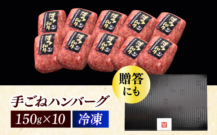 【博多和牛100％】本格 手ごね ハンバーグ 10個《築上町》【久田精肉店】 [ABCL038] 18000円 1万8千円