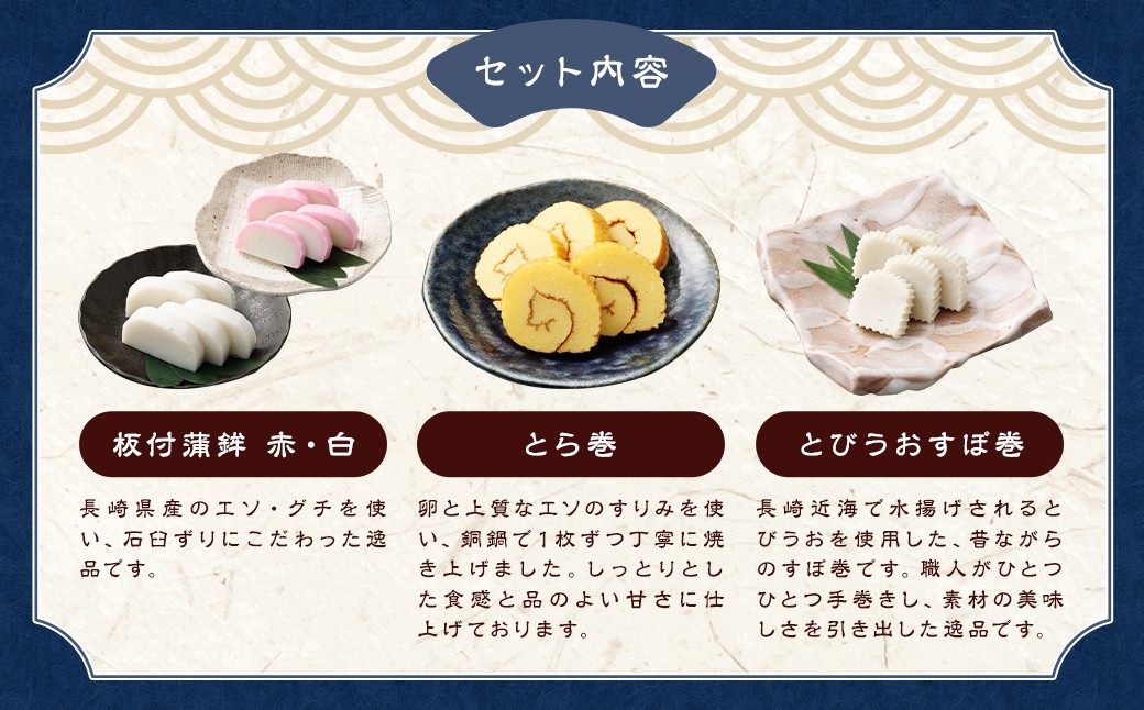 石橋かまぼこ 長崎かんぼこ詰合せ