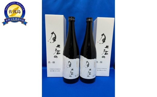 【純米大吟醸】年に一度の限定酒 佐渡の地酒 金鶴 「上弦の月）」720ml  2本 アルコール15.6度 |  扱いやすい720ミリ 自然栽培 新潟の日本酒 佐渡の日本酒 純米 大吟醸 日本酒 にほんしゅ お酒 酒 さけ 四合瓶 ギフト 贈答 にいがた さど 新潟県 佐渡市