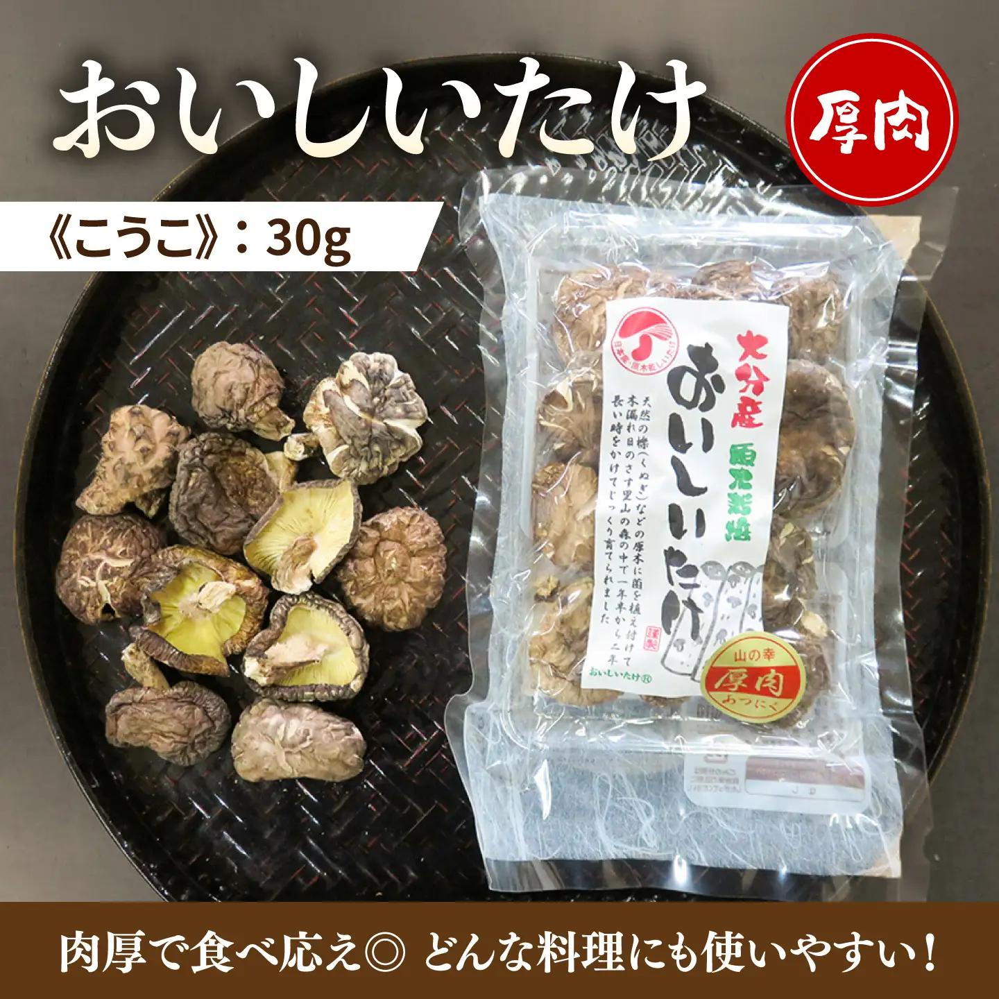 干ししいたけ 詰め合わせ5点セット！大分県産干し椎茸 椎茸 どんこ こうこ こうしん スライス 日田市 / 高木商店[AREX004]