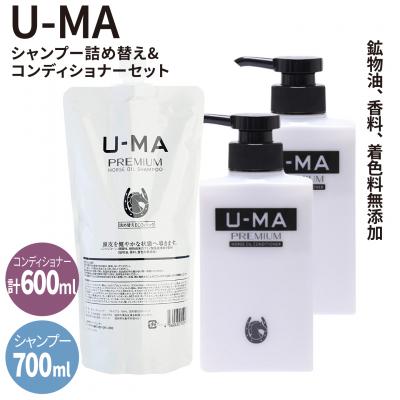 ふるさと納税 糸島市 U-MA シャンプー 詰め替え エコパック 1個 &amp; コンディショナー 2個  [AHE011]