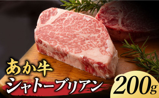 【数量限定】くまもとあか牛シャトーブリアンとくまもと黒毛和牛シャトーブリアン　計400g【有限会社 スイートサプライなかぞの】 [ZBV014]