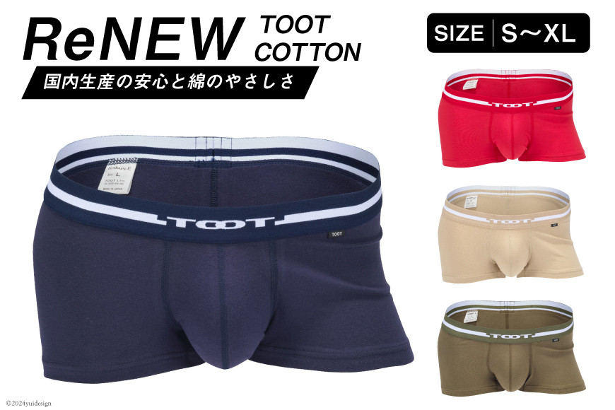 
            選べる カラー サイズ パンツ メンズ 下着 ReNEW TOOT COTTON [TOOT 宮崎県 日向市 452061118] ボクサー インナー
          