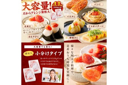 たっぷり辛子明太子切子 1.1kg【A5-390】明太子 辛子明太子 切れ子 1.1キロ 福岡 博多 ふるさと納税 飯塚市 ご飯のお供