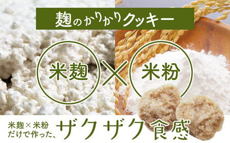 3種食べ比べ 麹のかりかりクッキー＆甘酒フィナンシェ＆甘酒ココアパウンドケーキ
