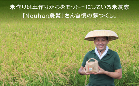 【令和5年産】特別栽培米 夢つくし 9kg 《築上町》【Nouhan農繁】 米 白米 お米  [ABAU017] お米おすすめ お米定番 お米人気 お米お取り寄せ 美味しいお米 お米料理 お米おススメ