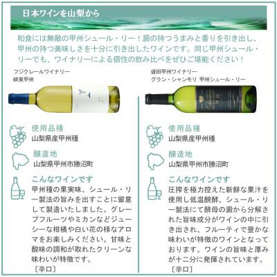 ふるさと納税 山梨県 甲州シュール・リー 6本セット |  | 02