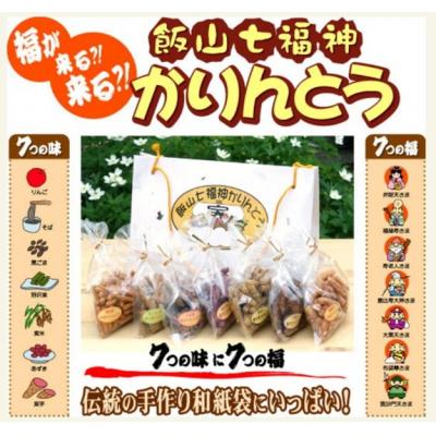 ふるさと納税 飯山市 七福神かりんとう 7袋