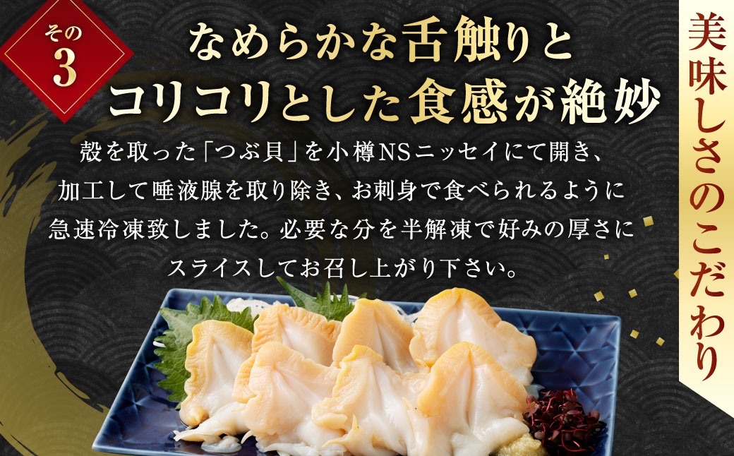お刺身つぶ貝500g
