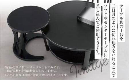 【KASHIWA】サイドローテーブル リビングテーブル 飛騨の家具 ウォールナット材 高さ45cm  テーブル 居間 机 飛騨家具 家具 ウォルナット 柏木工  シンプル 人気 おすすめ 新生活 一人