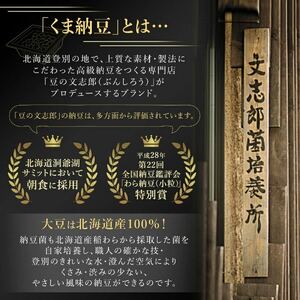 北海道くま納豆ミニカップ（大粒・ひきわり 各15個）たれ付き【北海道産大豆100% お取り寄せ ご飯のお供】