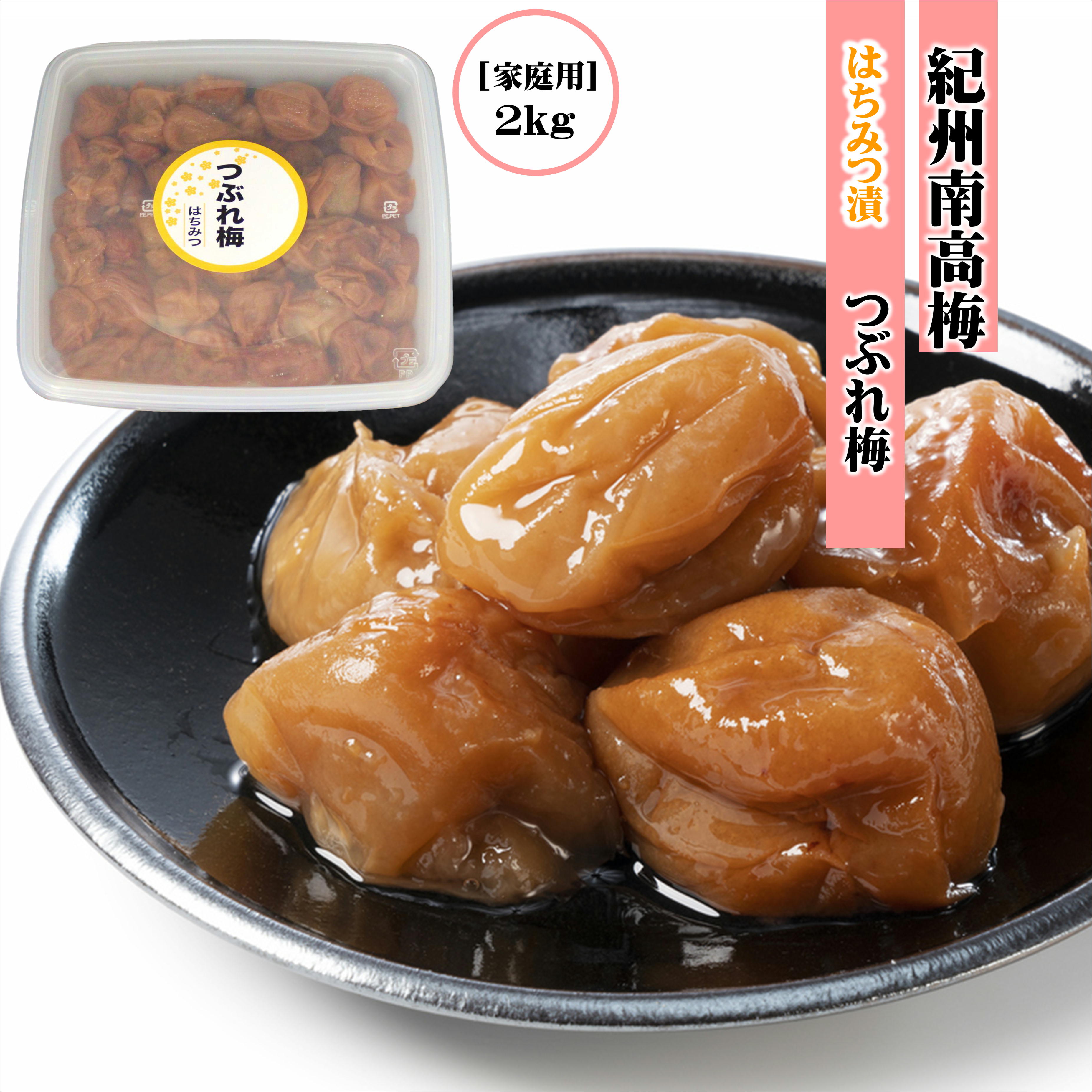 【家庭用】紀州南高梅　はちみつ漬つぶれ梅　2ｋｇ