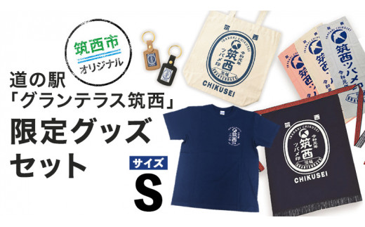 
【 12月11日 入金確認分まで 年内配送 】道の駅 「 グランテラス筑西 」 限定 グッズ セット （ Tシャツ ・ ネイビー Sサイズ ） [BW006ci]
