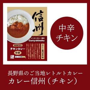 信州味噌 入り カレー 専門店 の 味 !「 カレー の 大原屋 」 カレー 信州 6食 セット | カレー ポーク ビーフ チキン 味噌入り 甘口 中辛 辛口 ブランド豚 アソート 食事 セット 詰