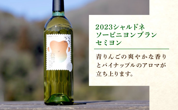 山野峡ワイン2023シャルドネ・ソービニヨンブラン・セミヨン 広島県福山市/株式会社福山健康舎(山野峡大田ワイナリー) 山野峡ワイン 福山 広島 ワイン 福山市 ぶどう ワイナリー [BADO010]