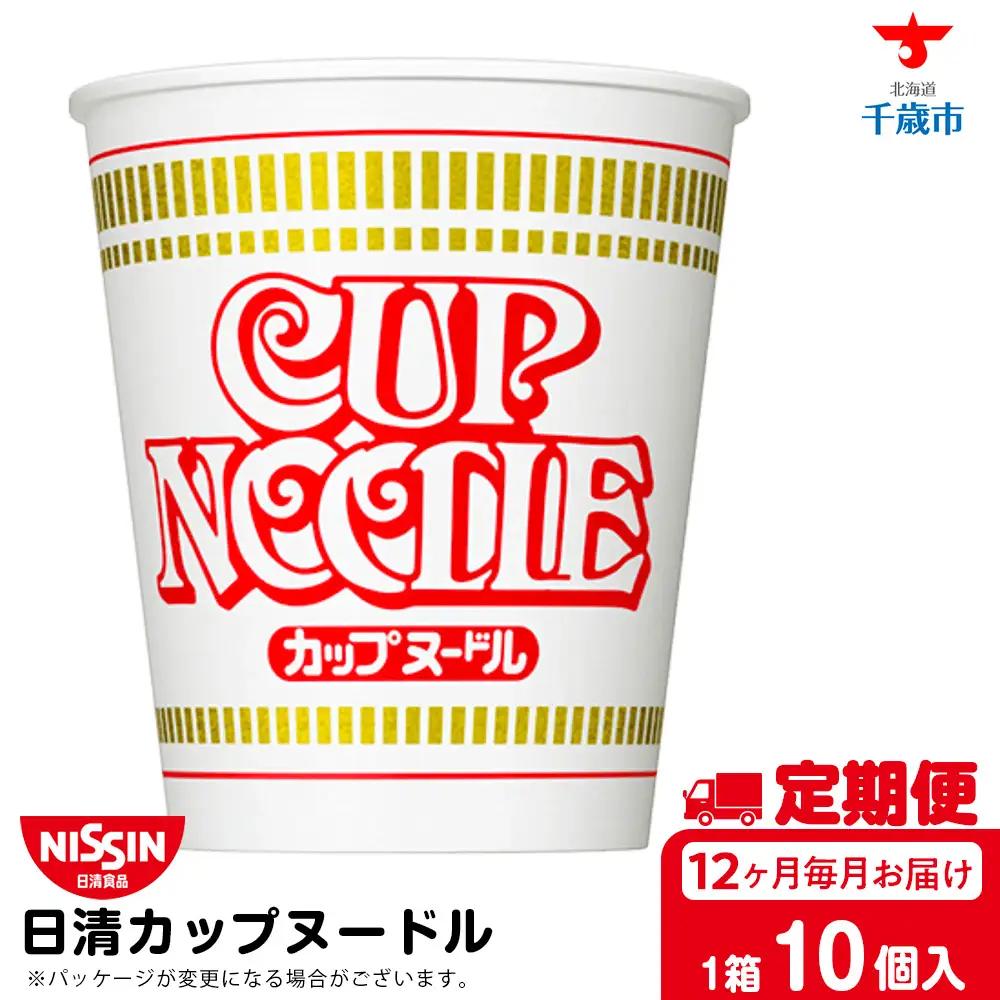 【定期便12か月】日清 カップヌードル10食