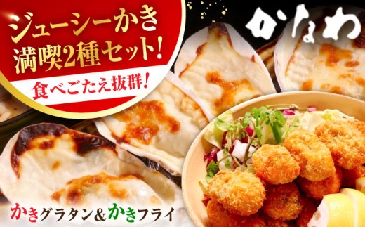 広島牡蠣の老舗！安心・安全の新鮮牡蠣 牡蠣 かきフライ Mサイズ 20個入 / 殻付かきグラタン 4個入 魚介類 和食 海鮮 海産物 広島県産 江田島市/株式会社かなわ [XBP033] 牡蠣 冷凍 