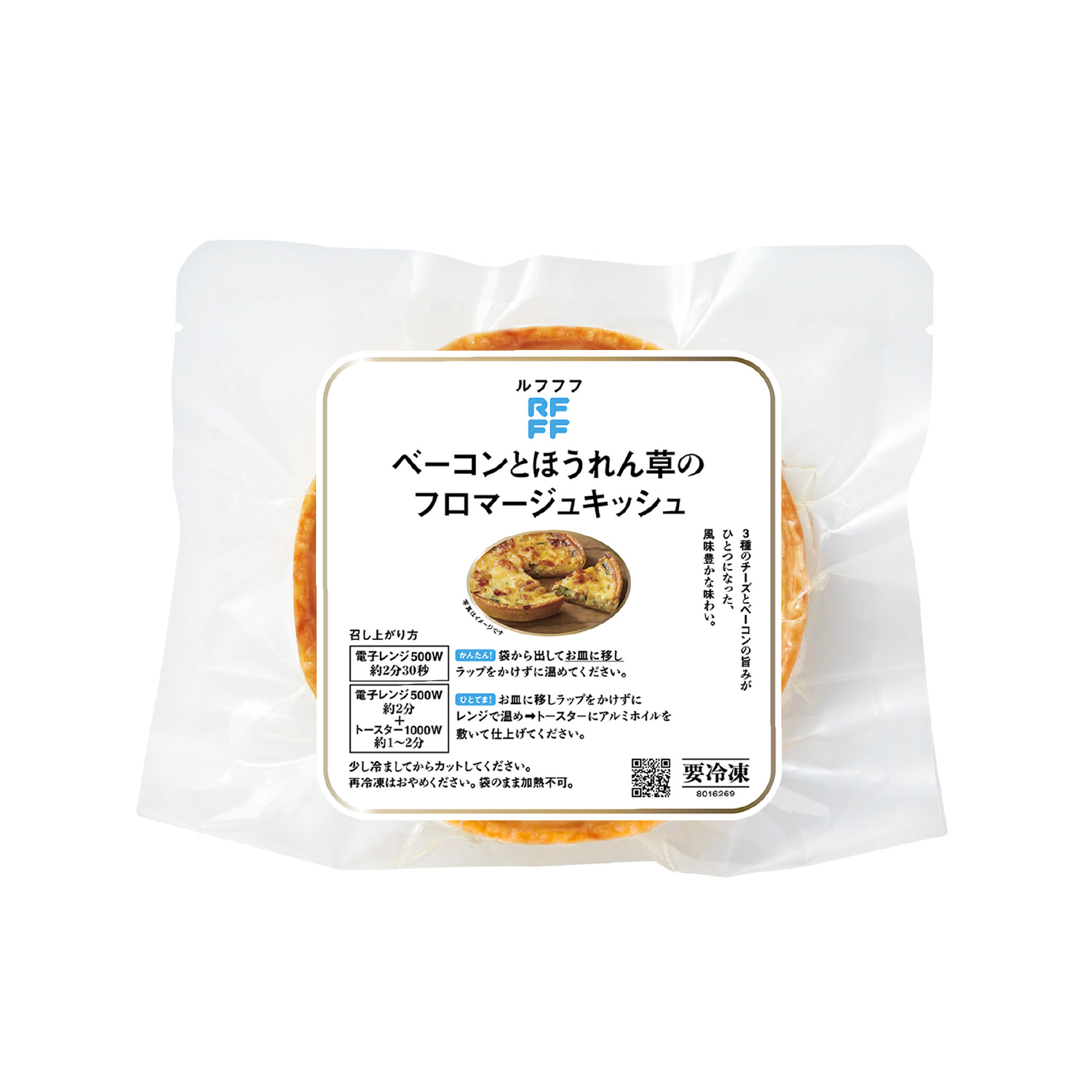 RFFF（ルフフフ）ベーコンとほうれん草のフロマージュキッシュ 8パック