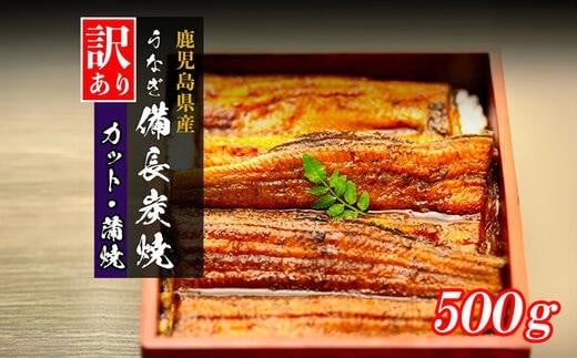 
            【訳あり】鹿児島県大隅産 うなぎカット蒲焼 合計500g  (100g×５パック）
          