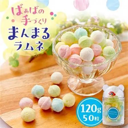 ばぁばの手作りまんまるラムネ 120g(50粒)【1616764】