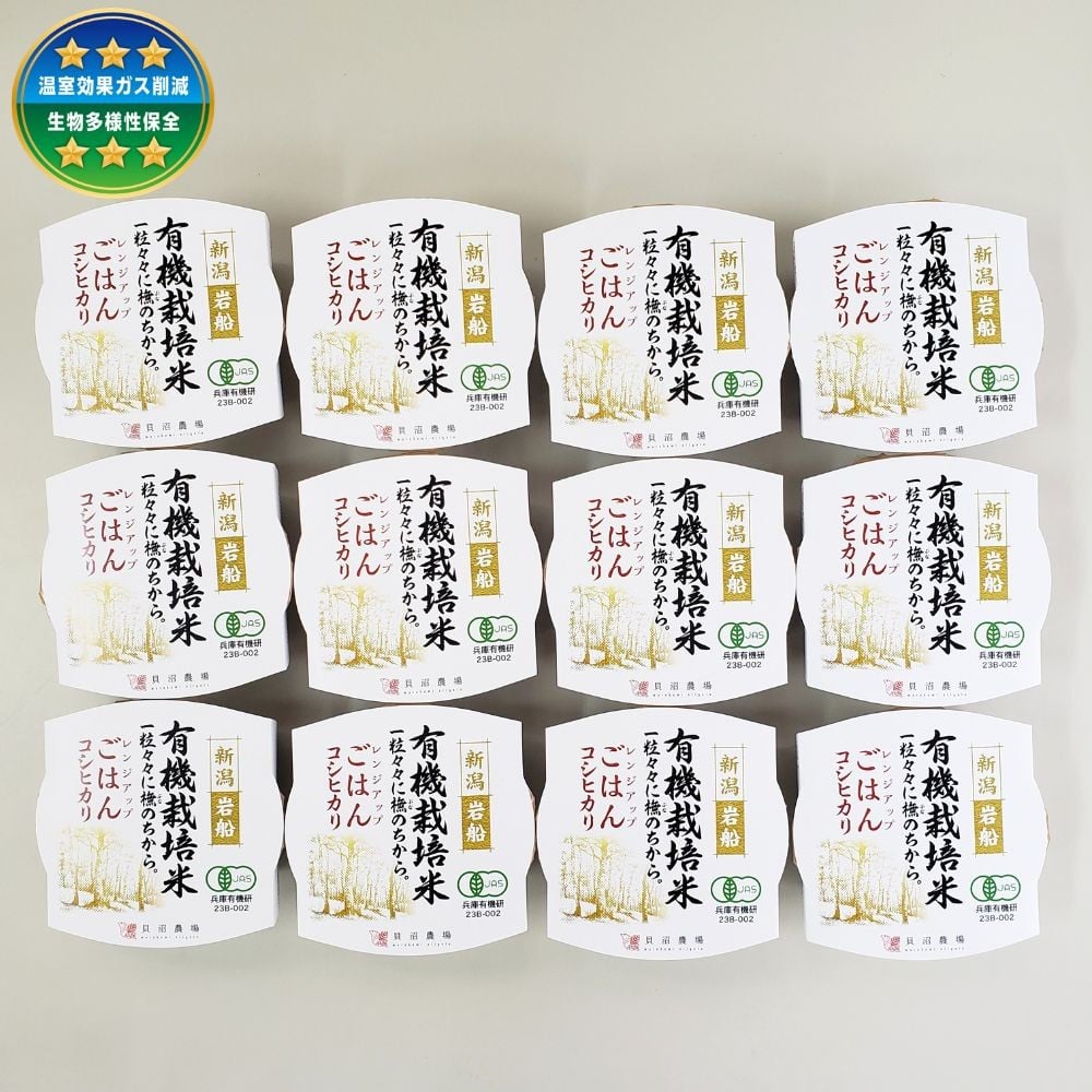 
            【定期便：6ヶ月連続でお届け】有機栽培米 コシヒカリのパックごはん (150g×12個)×6ヶ月 オーガニック  新潟県 村上市 1067064
          