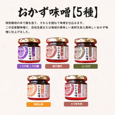 ふるさと納税 高千穂町 高千穂おかず味噌【5種セット】 |  | 01
