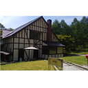 【ふるさと納税】ペンション ビートルズ 1泊2日朝夕食付ペア宿泊券（2名様）　【旅行・宿泊券】
